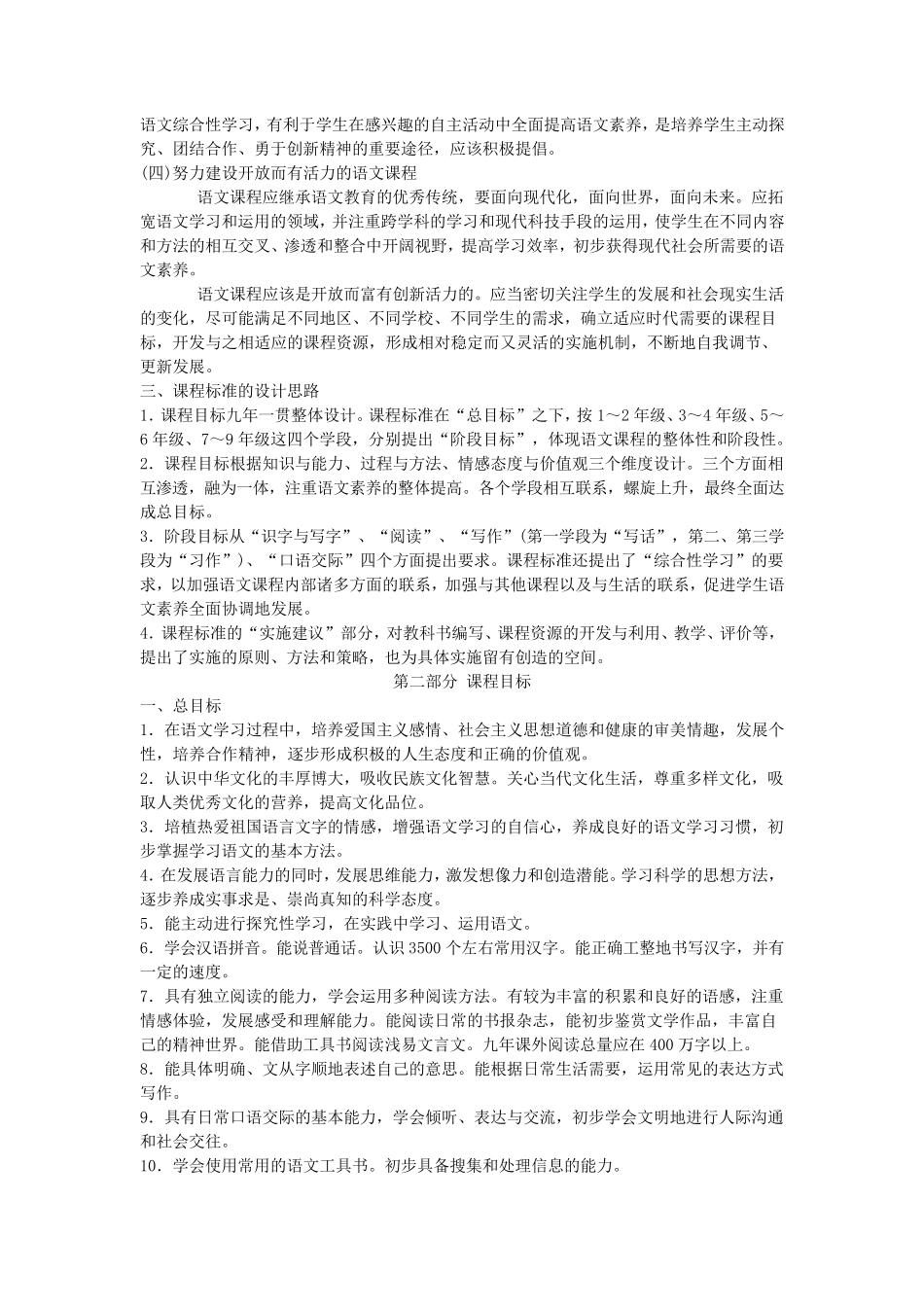 小学语文最新课程标准[最新修订版]_第2页