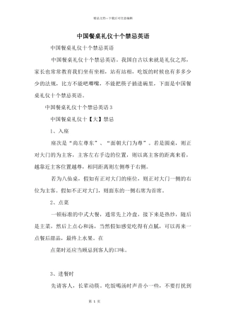 中国餐桌礼仪十个禁忌英语