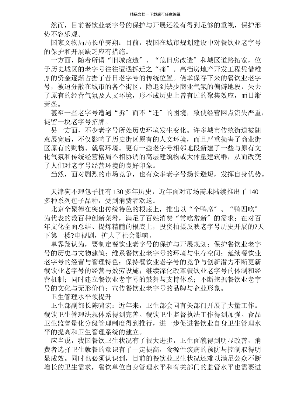 中国餐饮业发展与创新并重_第3页