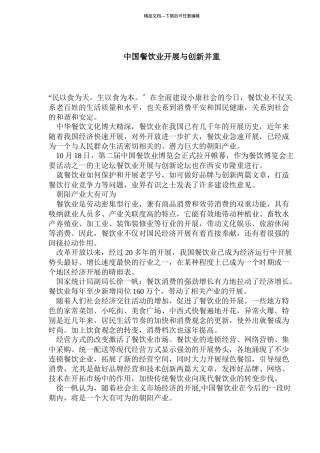 中国餐饮业发展与创新并重