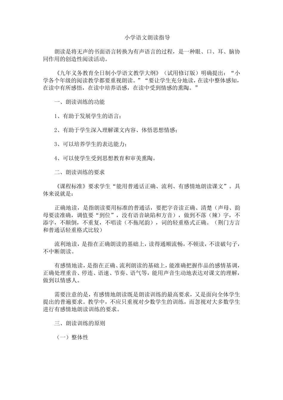 小学语文朗读指导_第1页