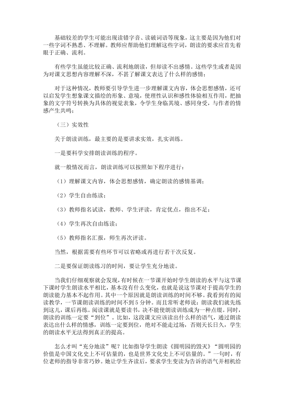 小学语文朗读指导_第3页