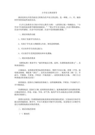 小学语文朗读指导