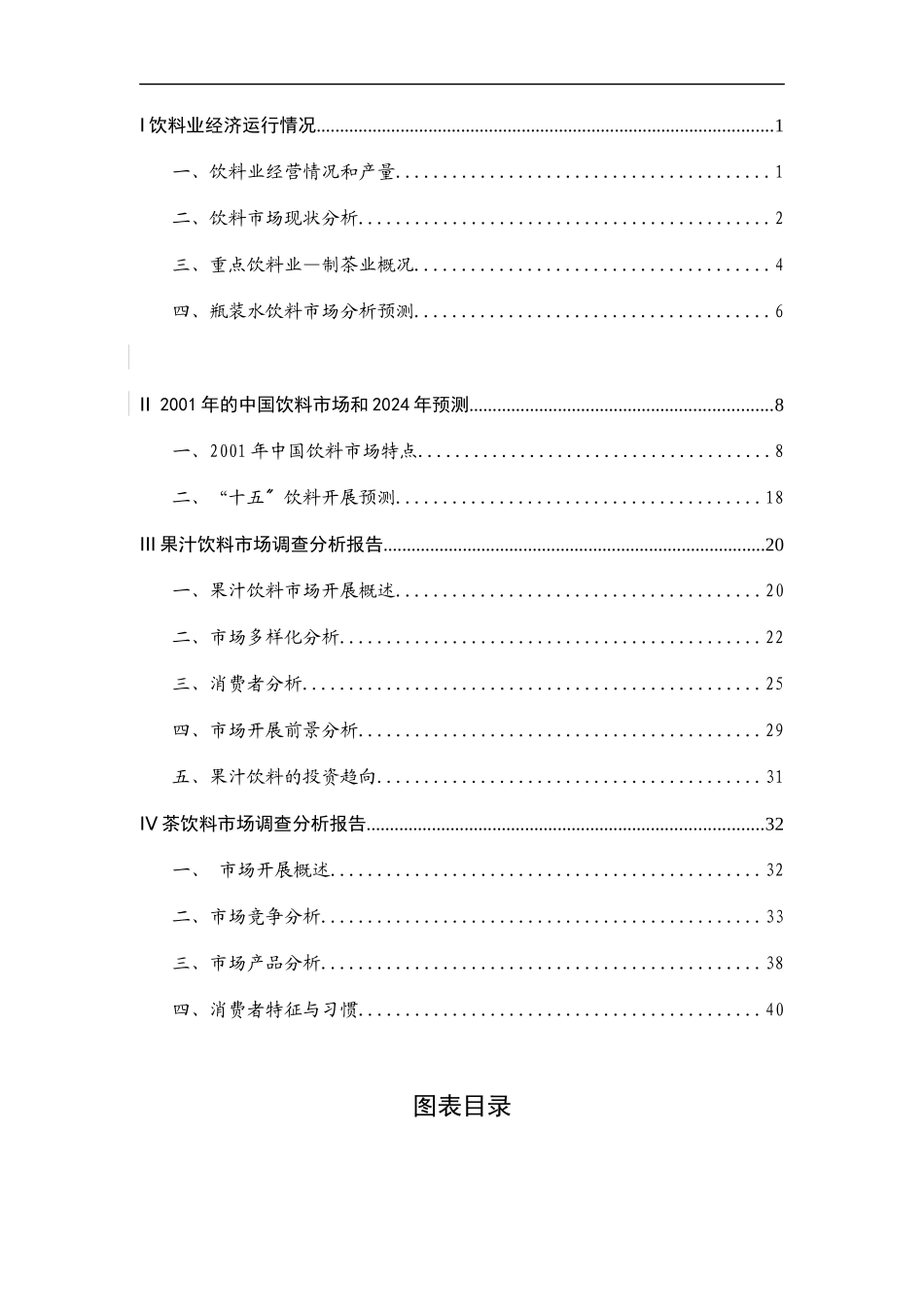 中国饮料行业分析报告_第2页
