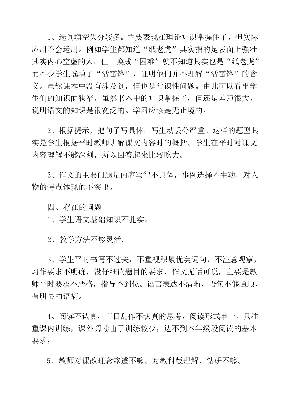小学语文期末试卷教学质量分析报告_第2页