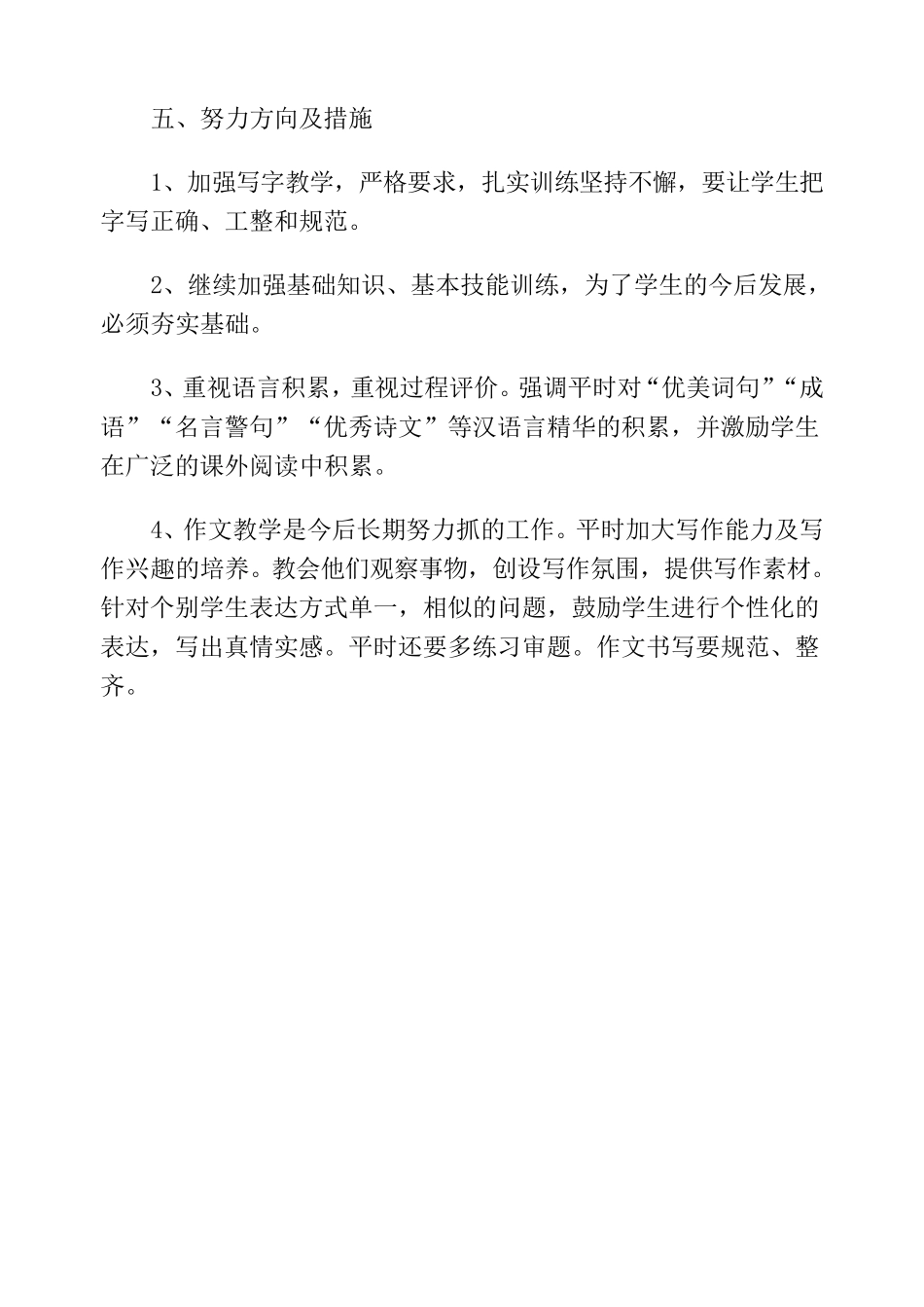 小学语文期末试卷教学质量分析报告_第3页