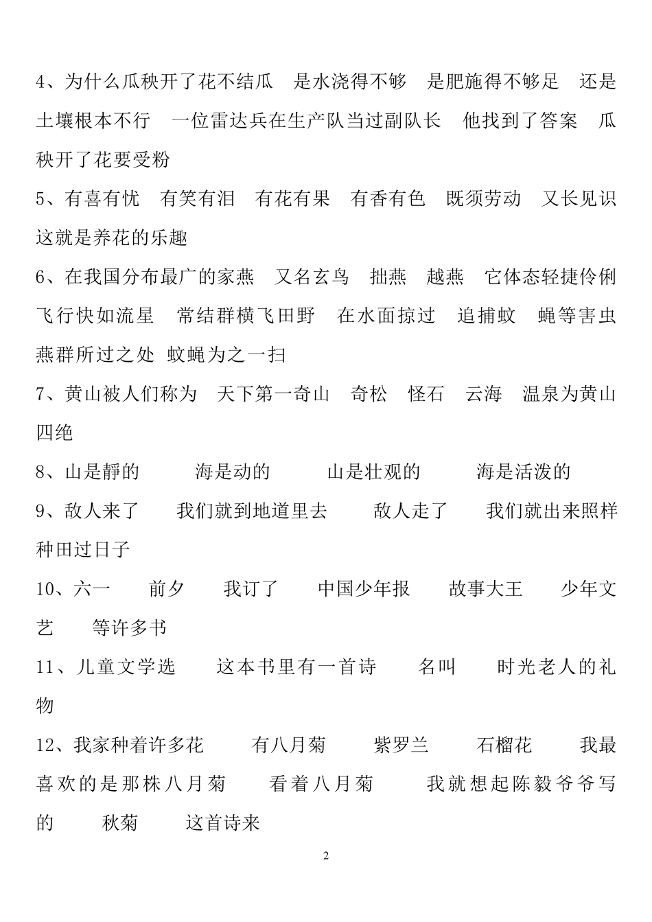 小学语文标点符号专项练习_第2页