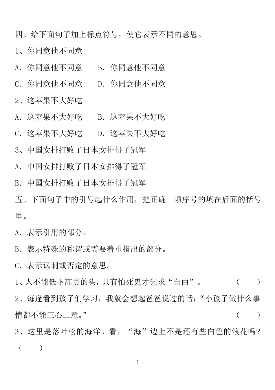 小学语文标点符号专项练习_第3页