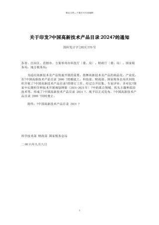 中国高新技术产品目录