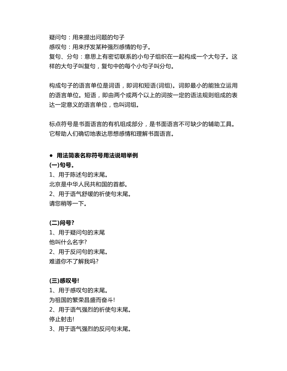 小学语文标点符号使用方法大全_第2页