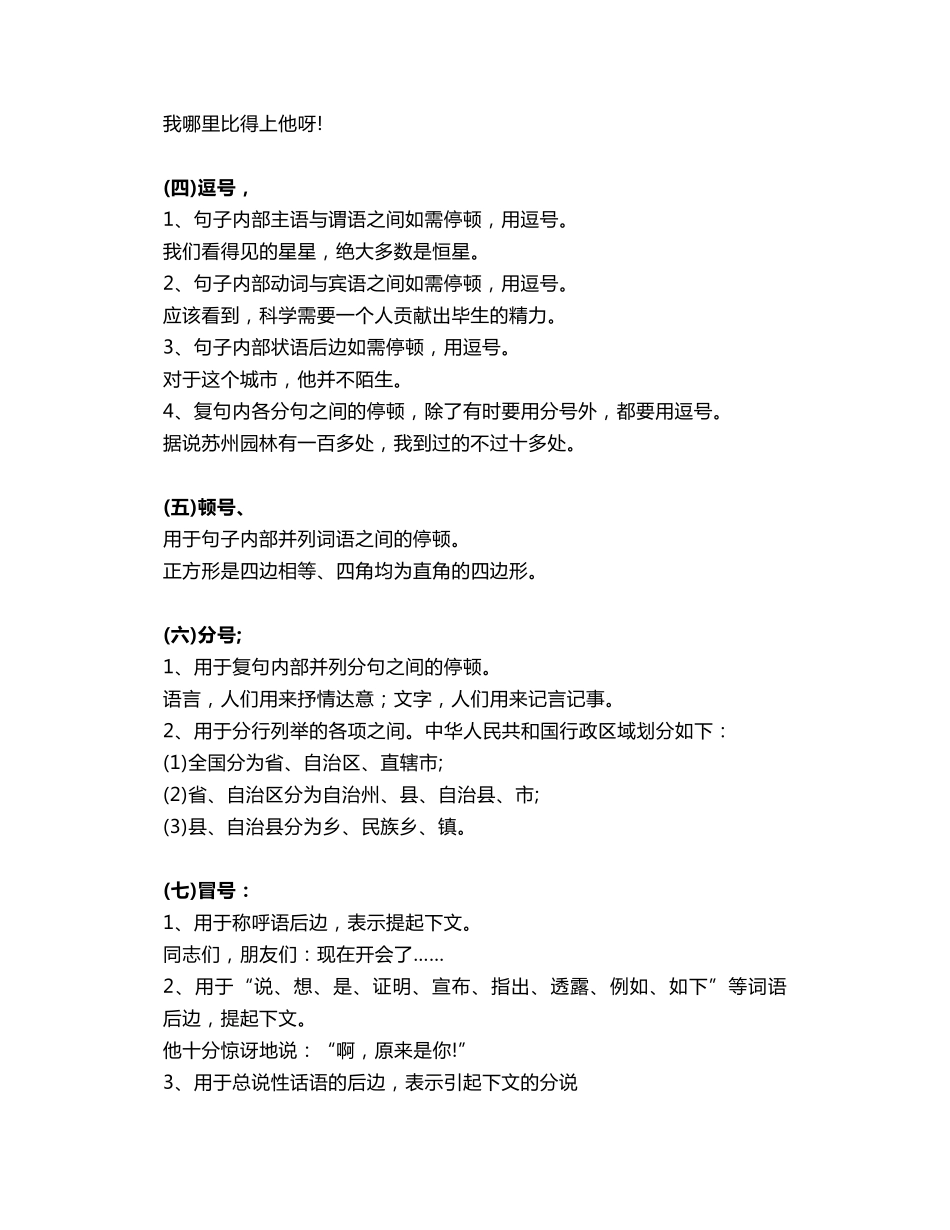 小学语文标点符号使用方法大全_第3页