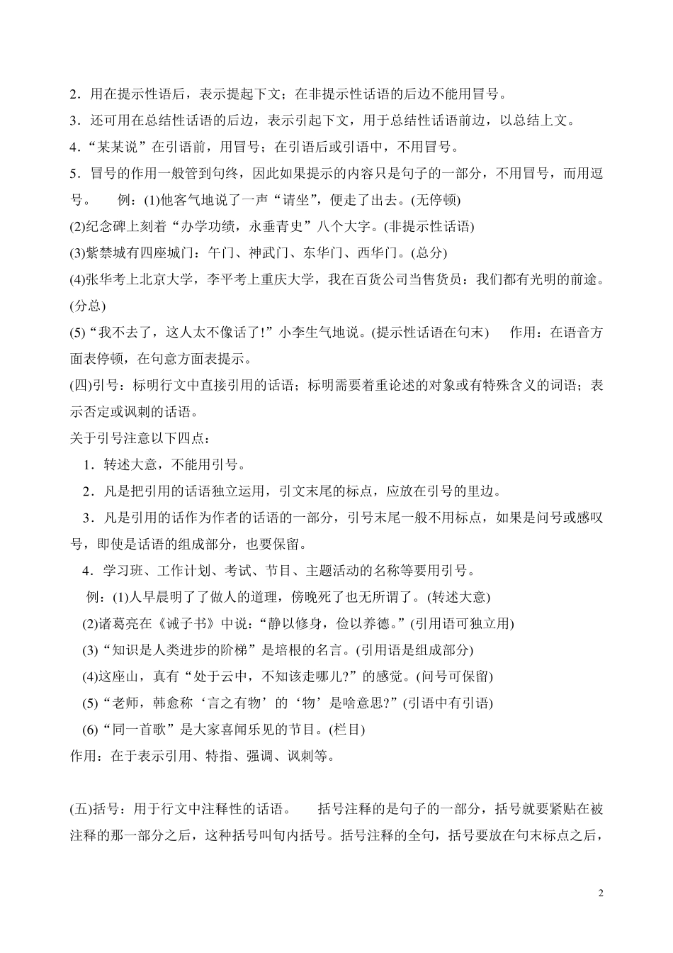 小学语文标点符号练习_第2页