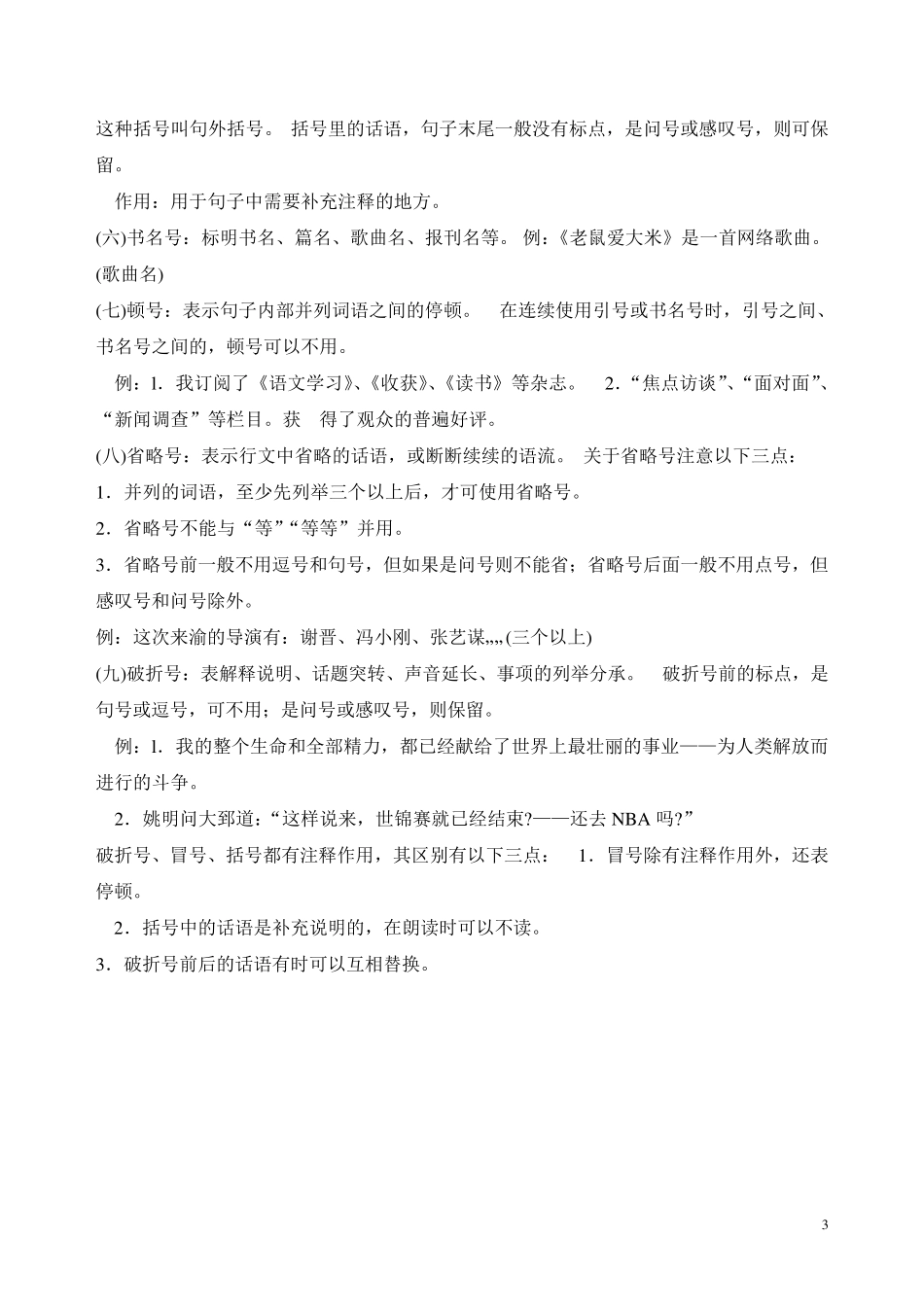 小学语文标点符号练习_第3页