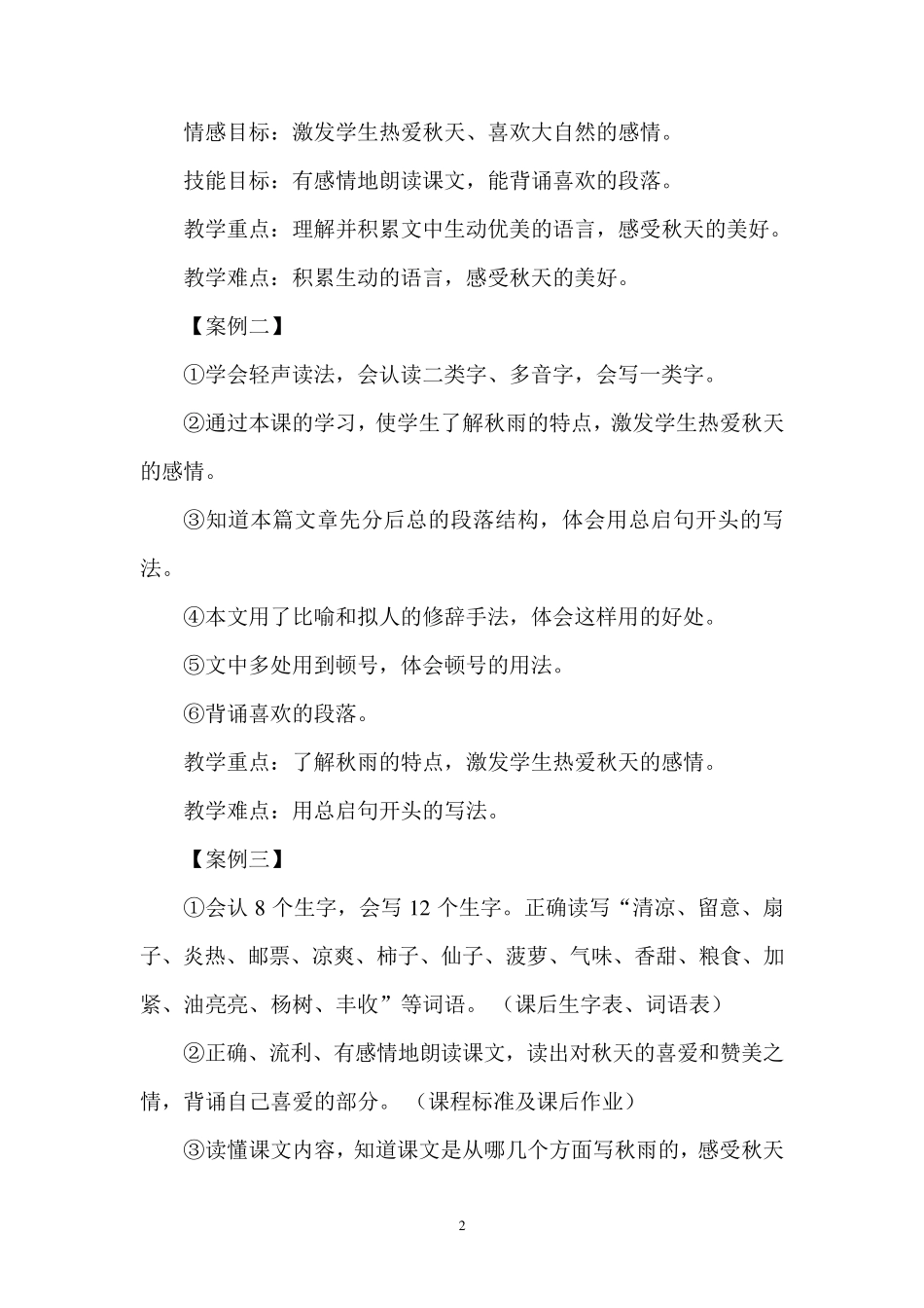 小学语文校本培训资料_第2页