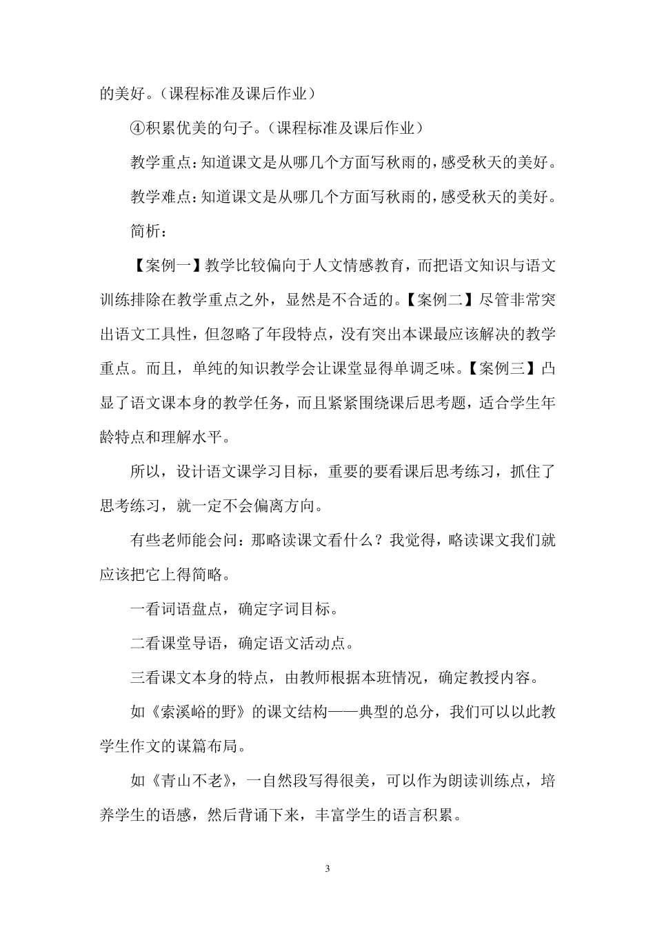 小学语文校本培训资料_第3页