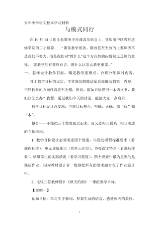 小学语文校本培训资料