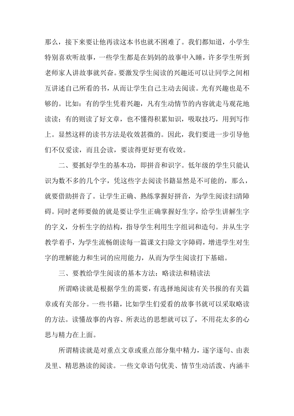 小学语文校本研修如何提高低年级学生的语文阅读能力_第2页