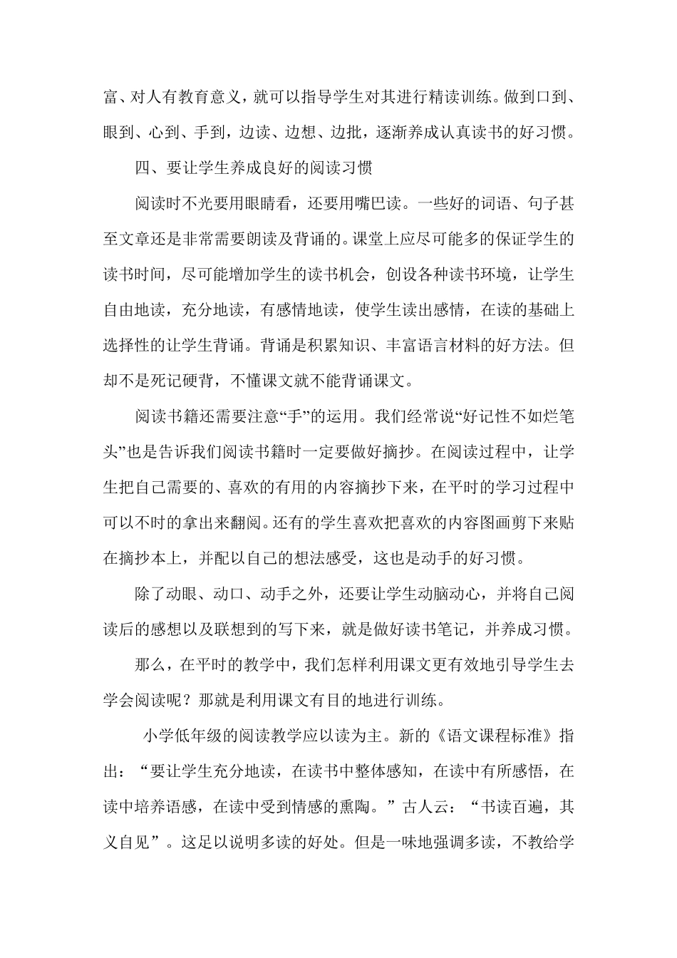 小学语文校本研修如何提高低年级学生的语文阅读能力_第3页