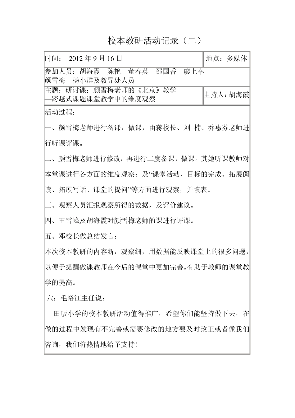 小学语文校本教研活动记录_第2页