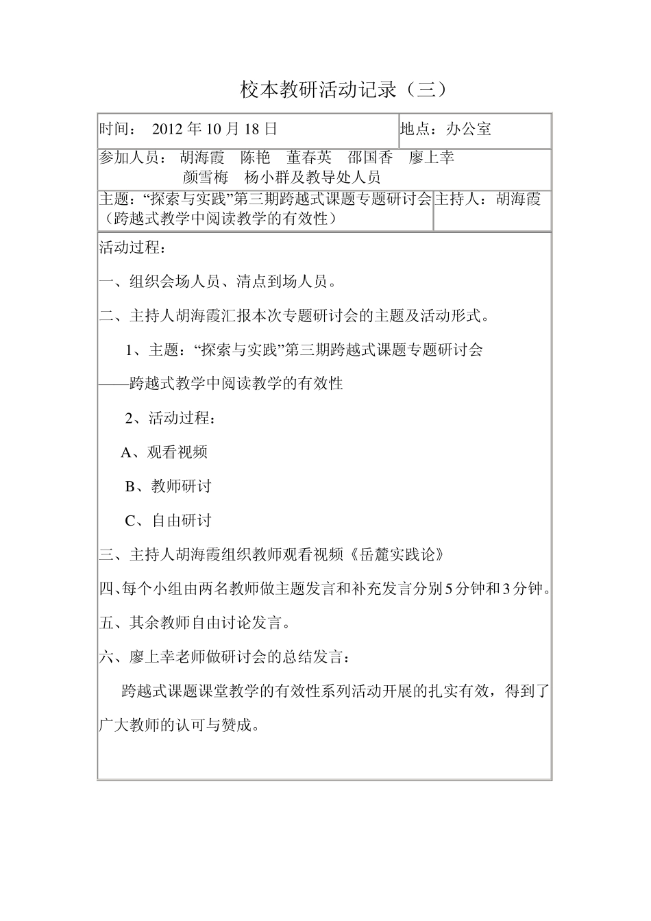 小学语文校本教研活动记录_第3页