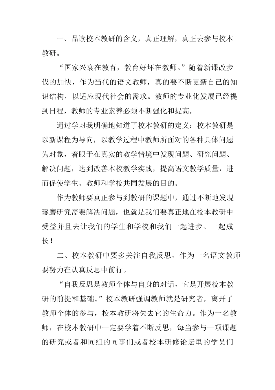 小学语文校本研修工作总结(三篇)_第3页