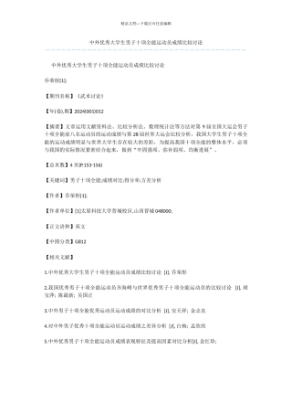 中外优秀大学生男子十项全能运动员成绩比较研究