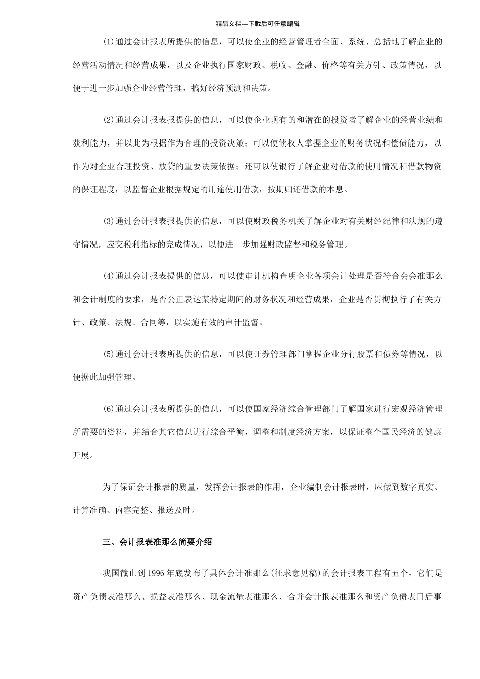 中外会计报表准则比较的概述_第3页