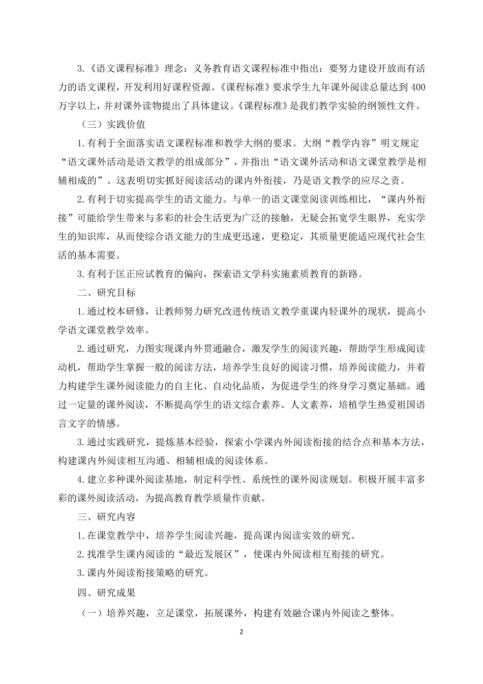 小学语文校本研修总结报告_第2页