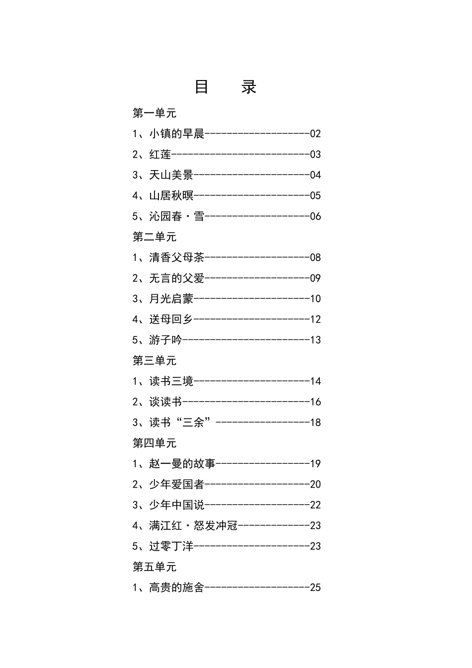 小学语文校本课程教材《主题阅读》_第2页