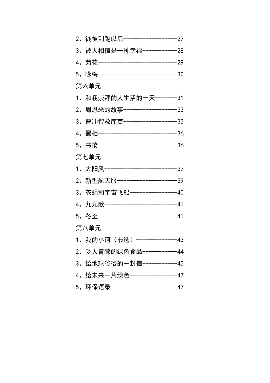 小学语文校本课程教材《主题阅读》_第3页