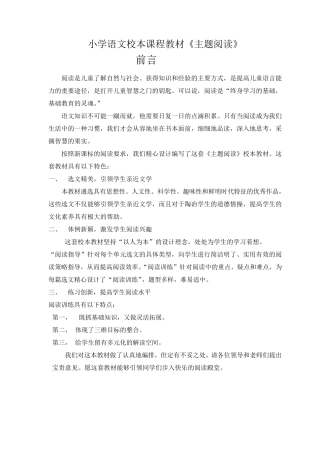 小学语文校本课程教材《主题阅读》