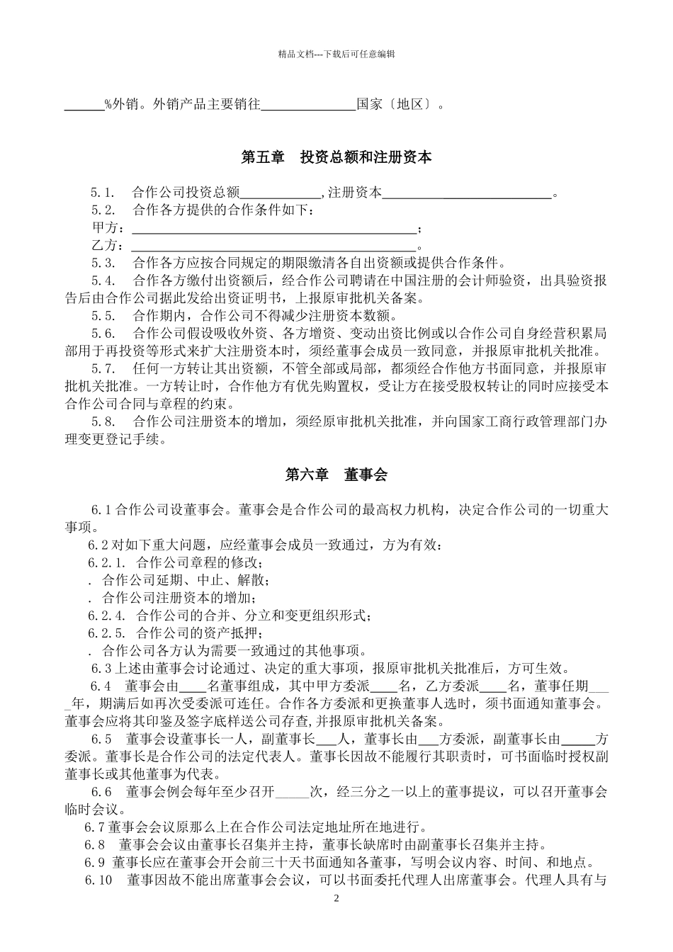 中外合作经营企业_第2页