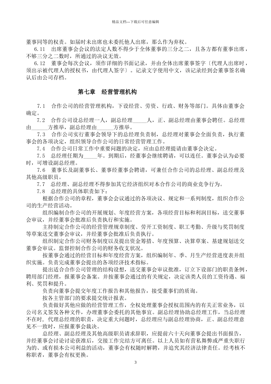 中外合作经营企业_第3页