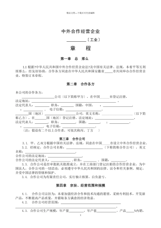 中外合作经营企业