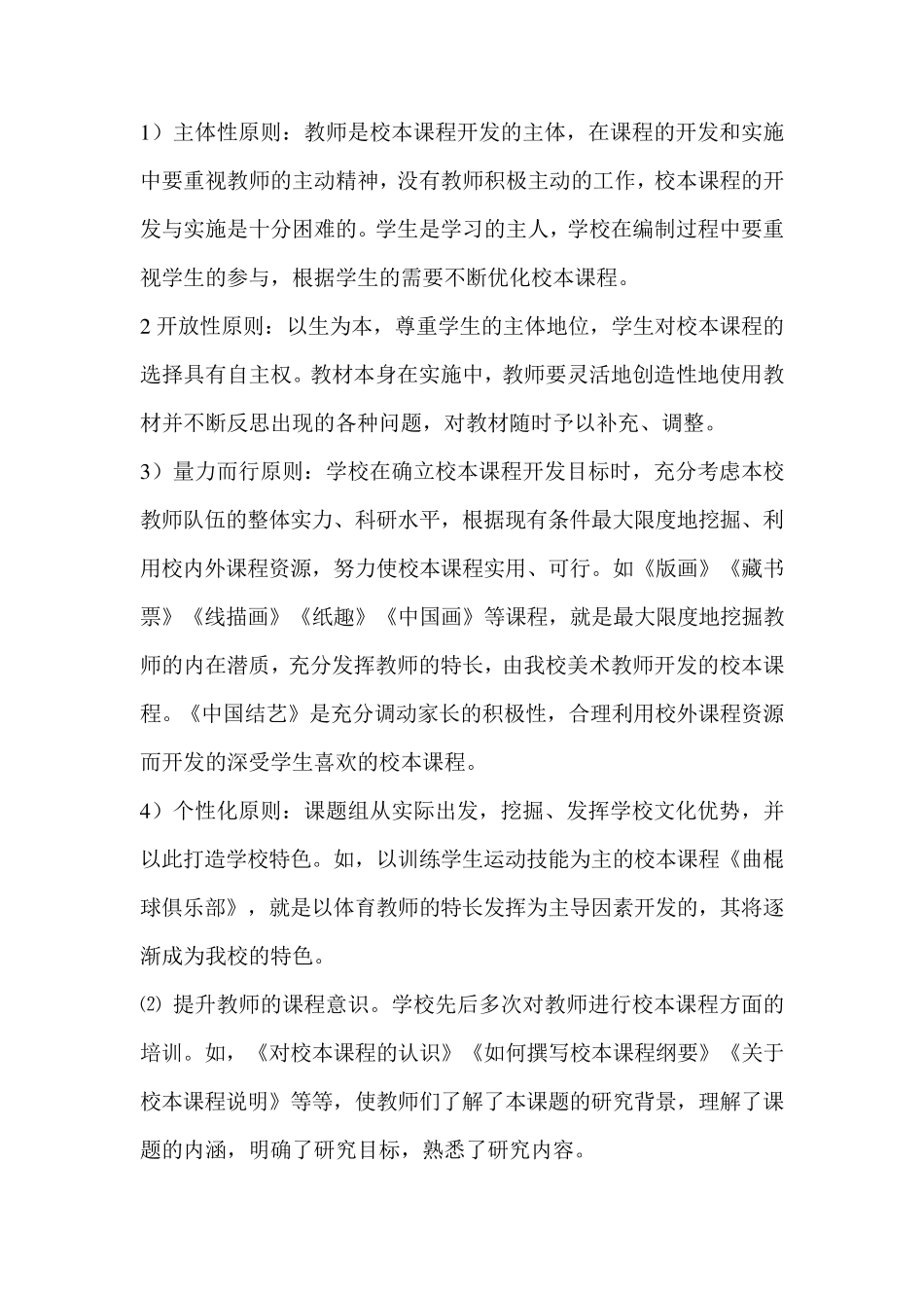 小学语文校本课程的开发和利用中期报告_第3页