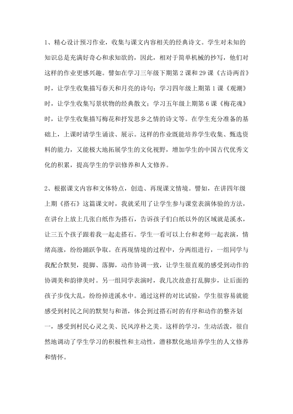 小学语文核心素养_第2页