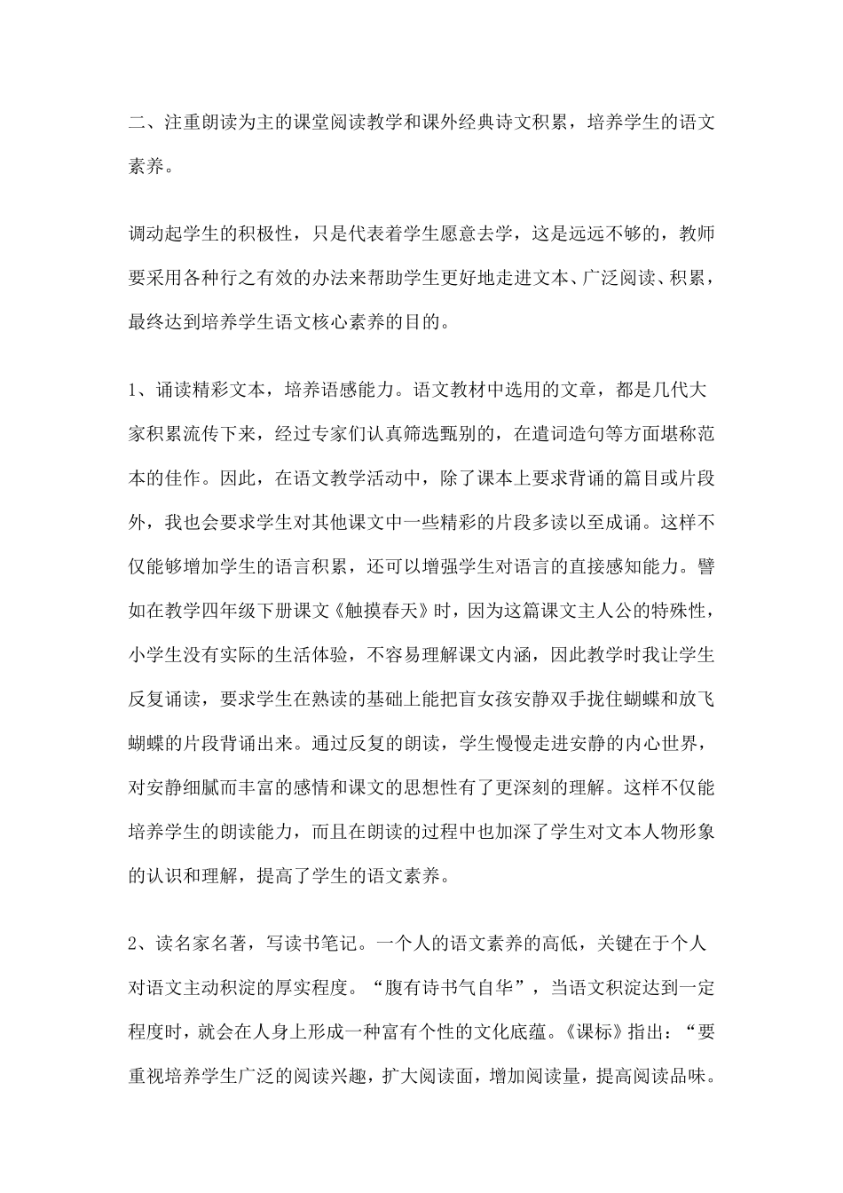 小学语文核心素养_第3页