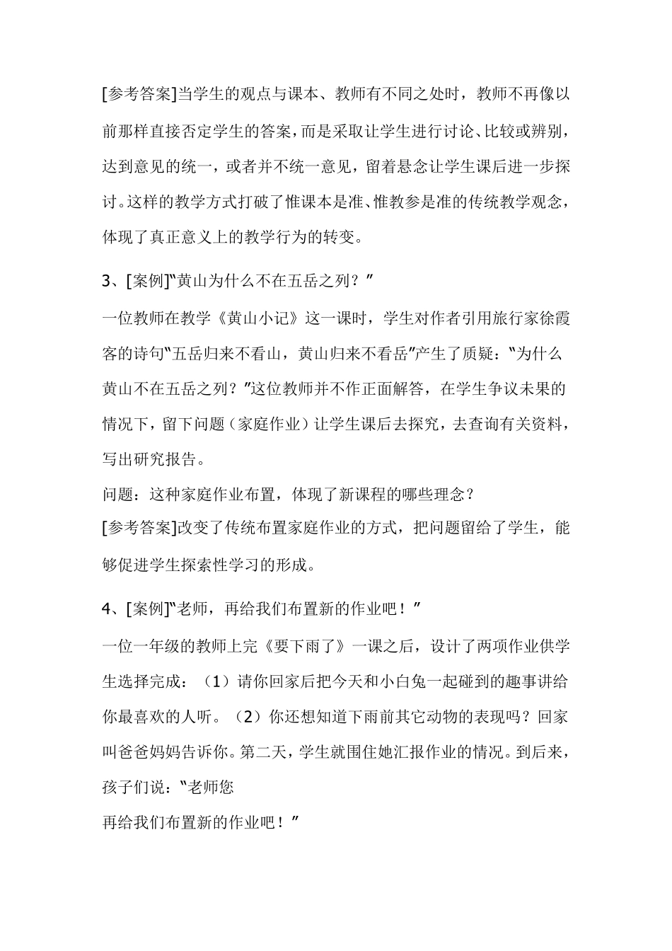 小学语文案例分析练习题及答案_第2页