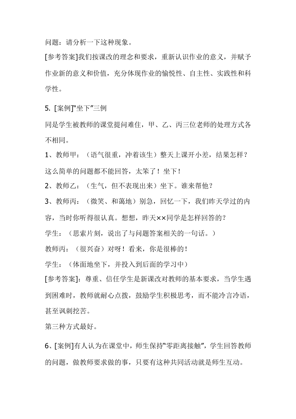 小学语文案例分析练习题及答案_第3页
