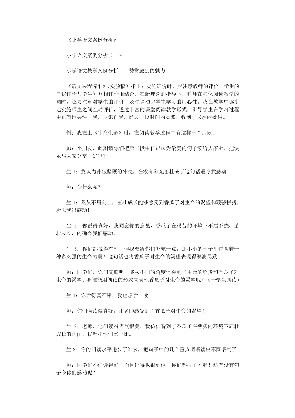 小学语文案例分析(15则)完美版_第1页