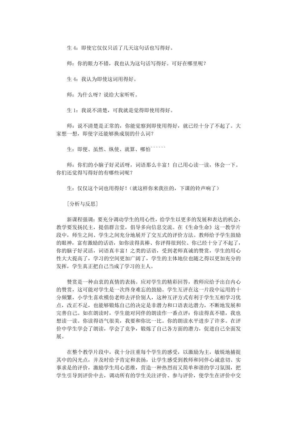 小学语文案例分析(15则)完美版_第2页