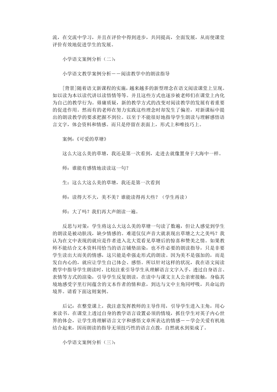 小学语文案例分析(15则)完美版_第3页