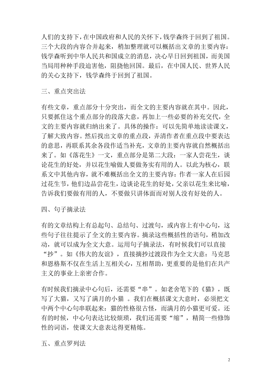 小学语文概括主要内容的方法_第2页
