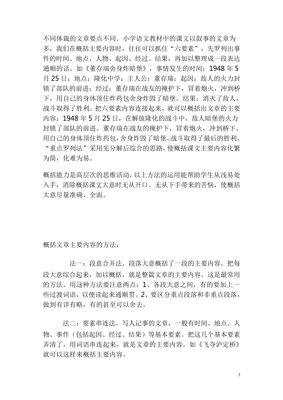 小学语文概括主要内容的方法_第3页