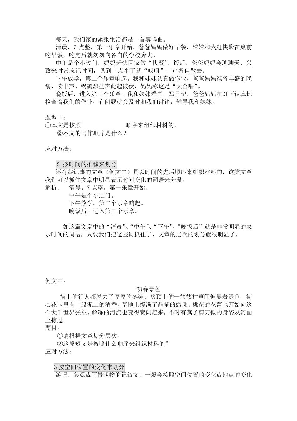 小学语文段落层次、概括段意专项练习_第2页