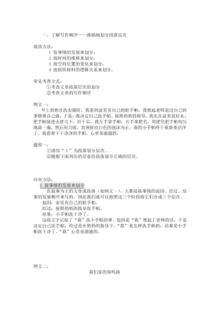 小学语文段落层次、概括段意专项练习