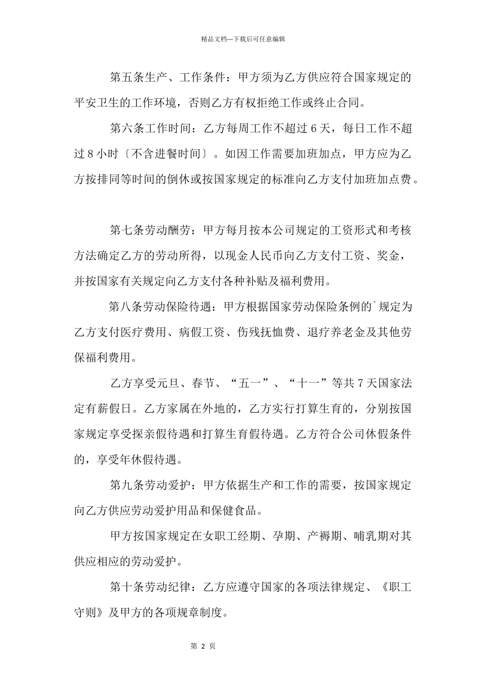 中外合资企业劳动合同_第2页