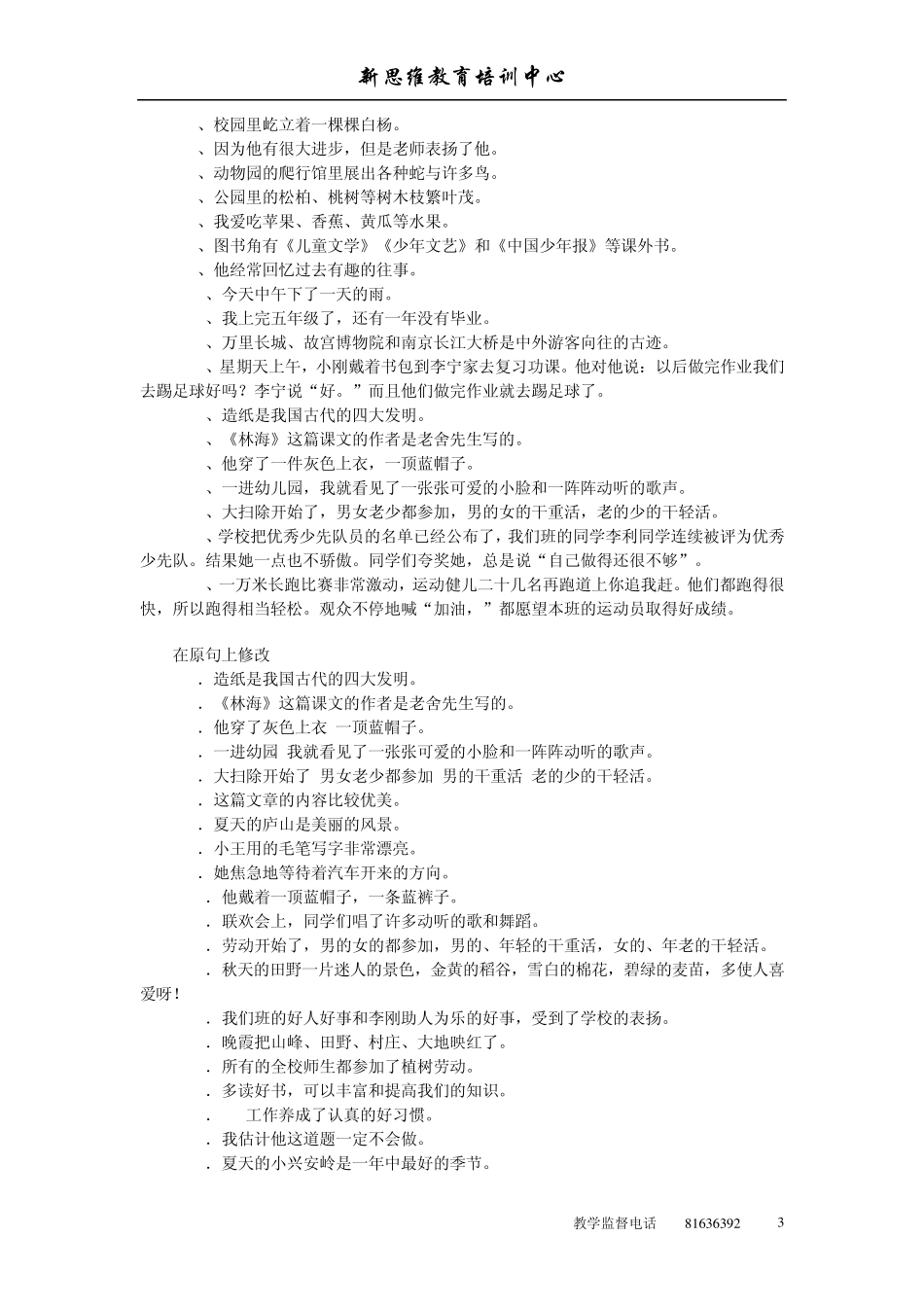 小学语文毕业专项训练之修改病句_第3页