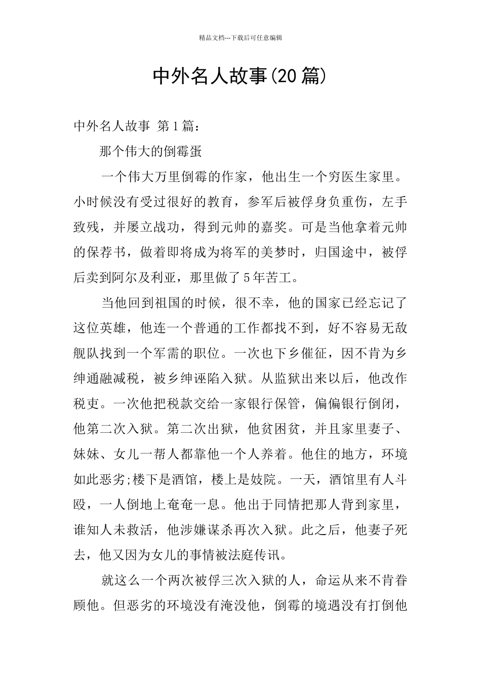 中外名人故事_第1页