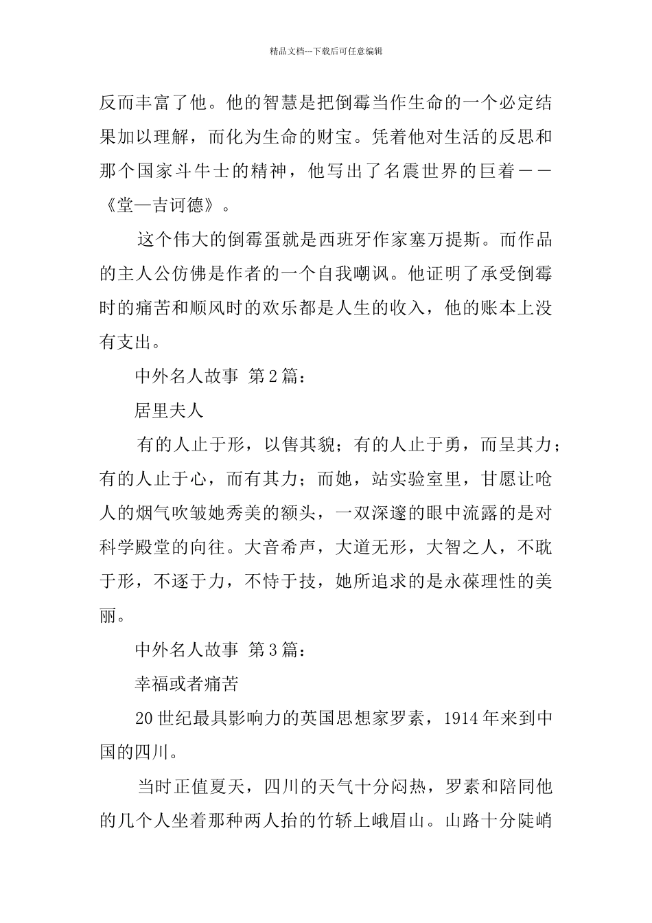 中外名人故事_第2页